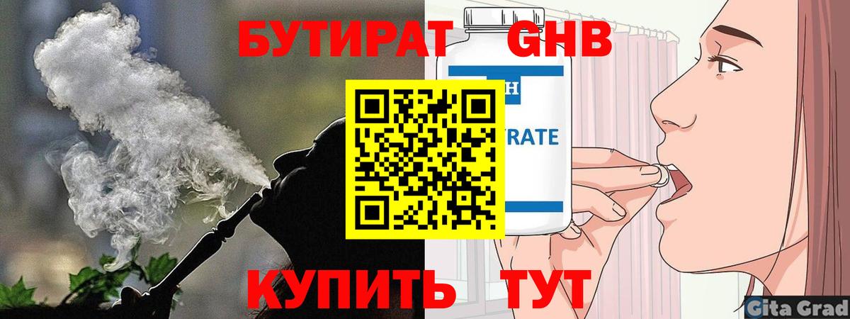 Бутират бутандиол  Бутират  Чебаркуль  Вход с VPN 