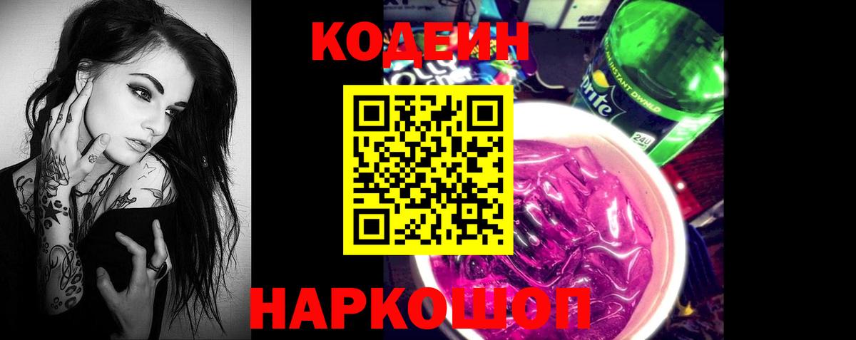 Чебаркуль  Кодеиновый сироп Lean напиток Lean (лин)  Вход с VPN  Кодеин напиток Lean (лин) 