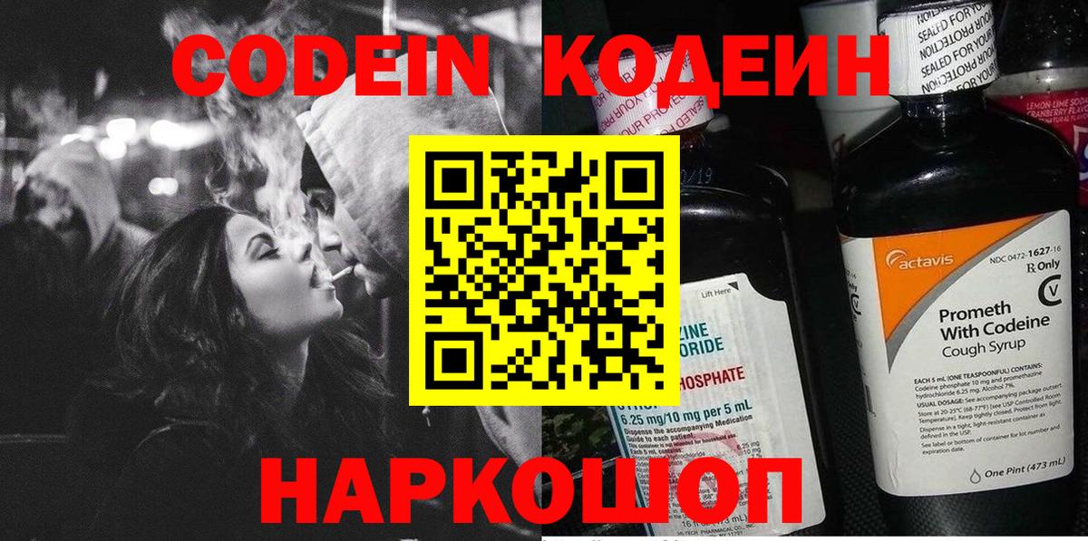 Codein Purple Drank Чебаркуль