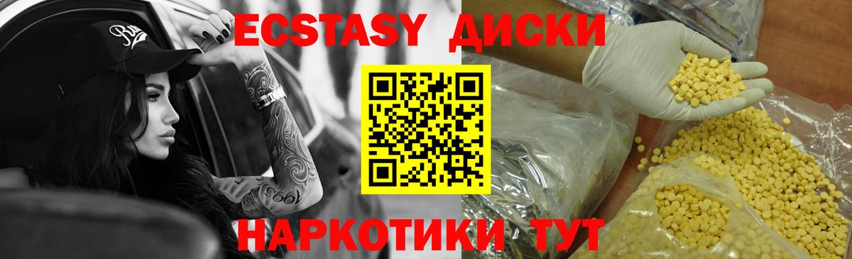 Ecstasy 280 MDMA Чебаркуль