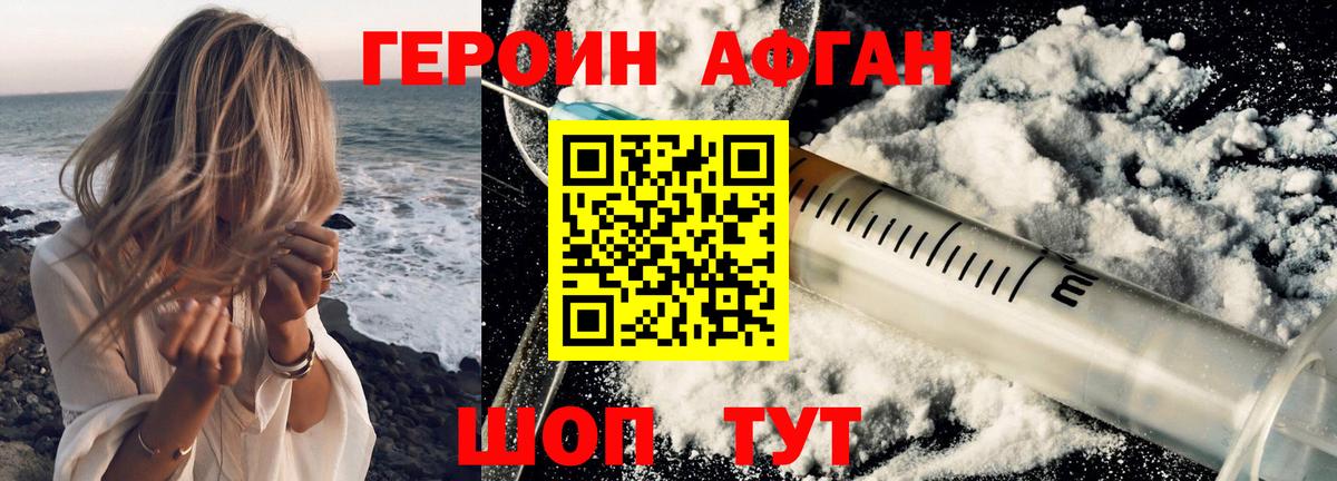 ГЕРОИН белый Чебаркуль