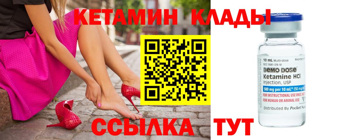 КЕТАМИН VHQ  КЕТАМИН ketamine  Вход с VPN  Чебаркуль 
