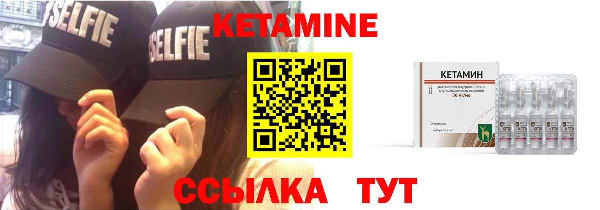 КЕТАМИН VHQ Чебаркуль
