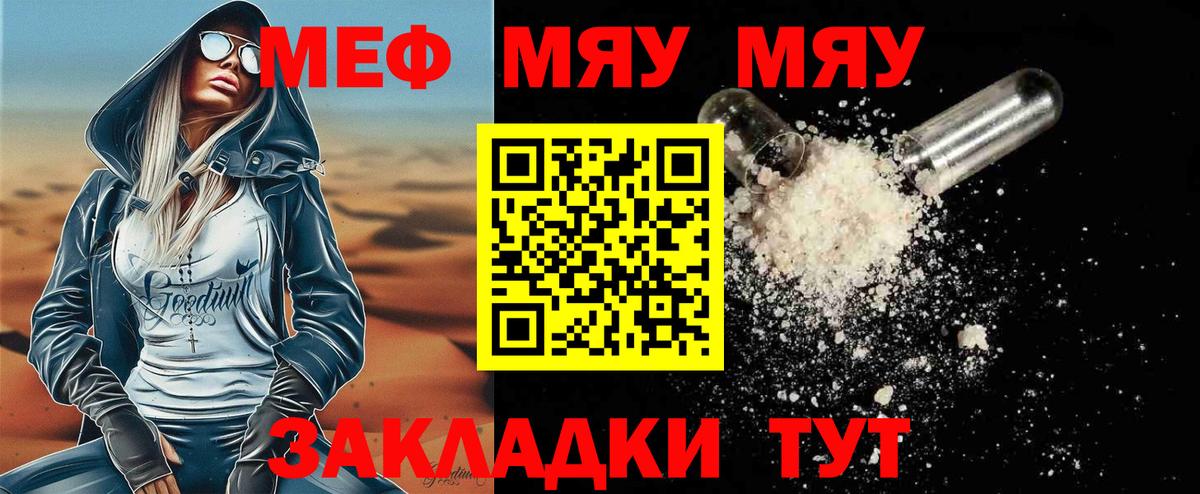 МЕФ кристаллы  МЯУ-МЯУ мяу мяу  Чебаркуль  МЕФ  Вход с VPN 