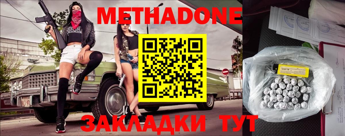 Чебаркуль  Метадон белоснежный  Вход с VPN  hydra зеркало  Метадон VHQ 